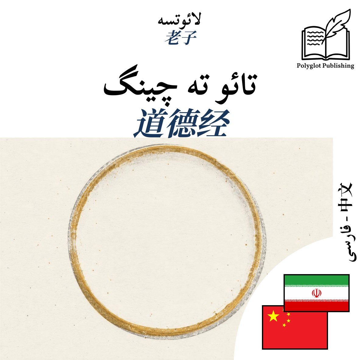 道德经