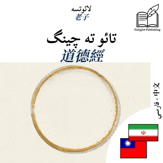 道德經