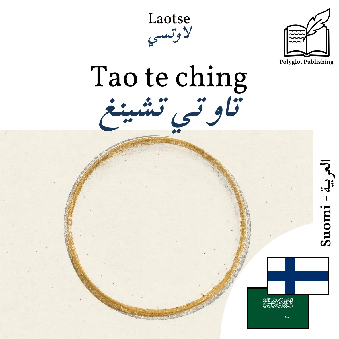 تاو تي تشينغ