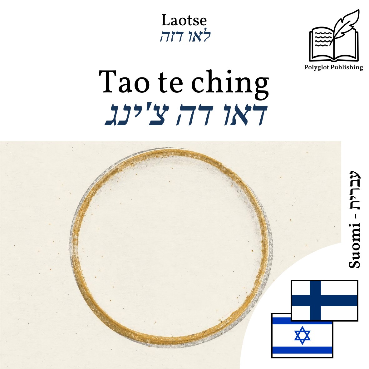 דאו דה צ'ינג