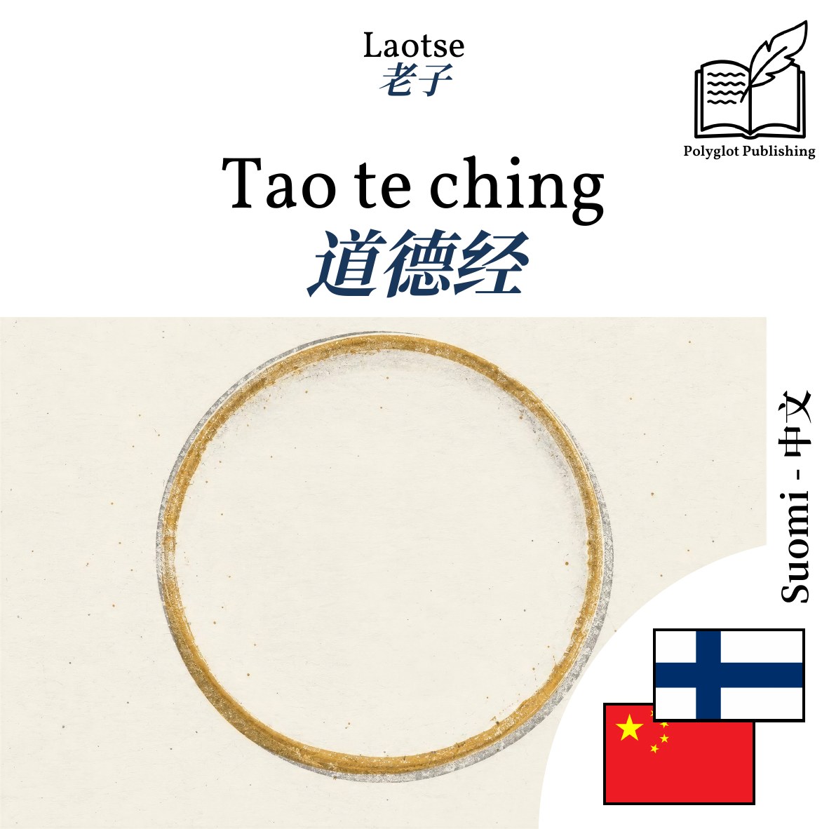 道德经