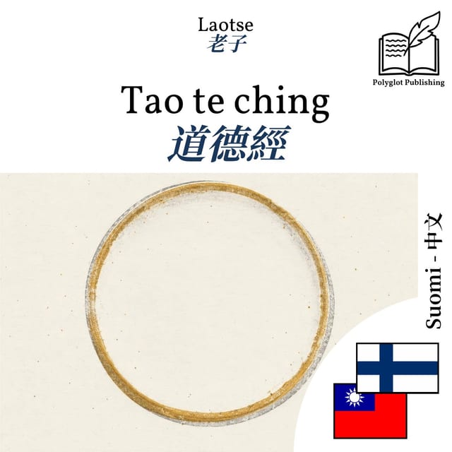 道德經
