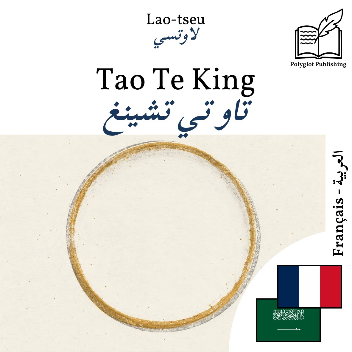 تاو تي تشينغ