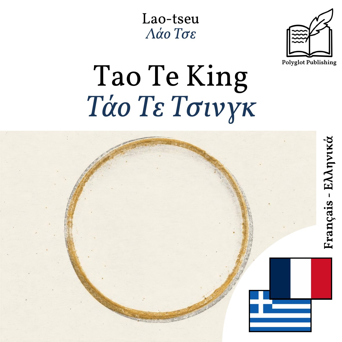 Τάο Τε Τσινγκ