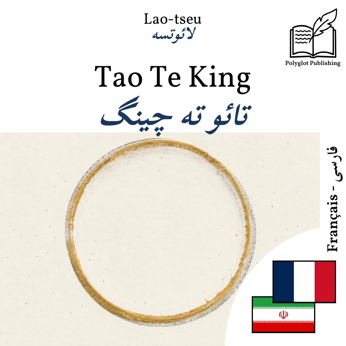 تائو ته چینگ