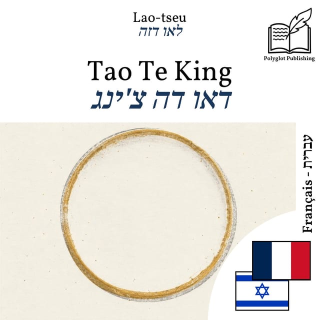 דאו דה צ'ינג