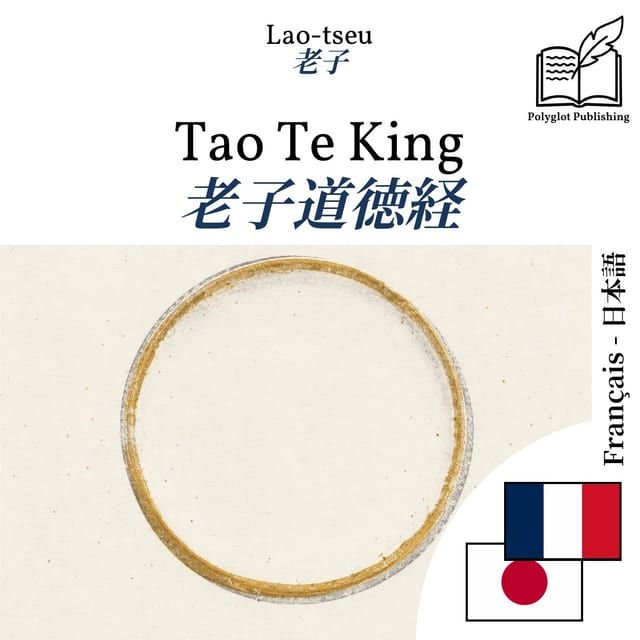 老子道徳経