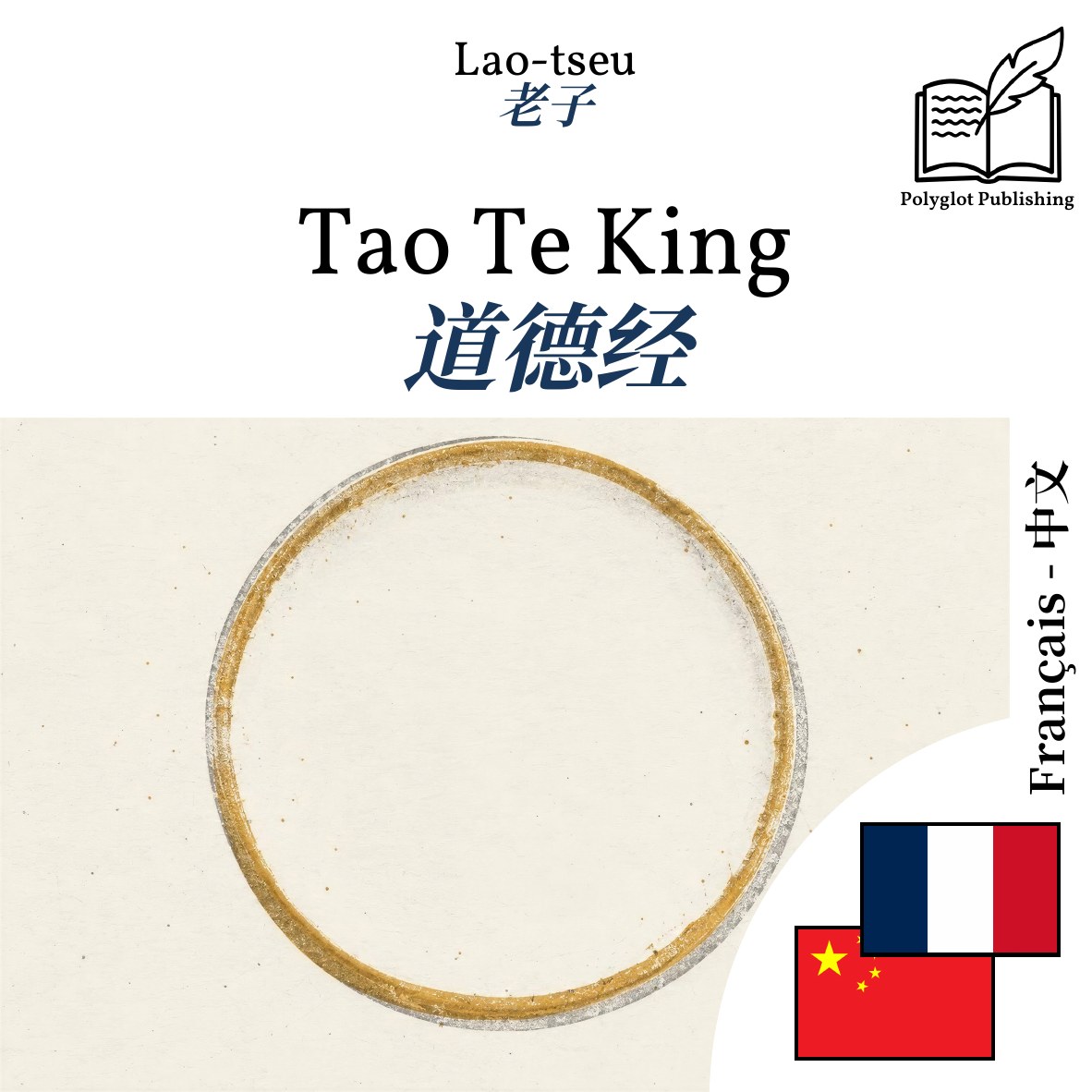 道德经