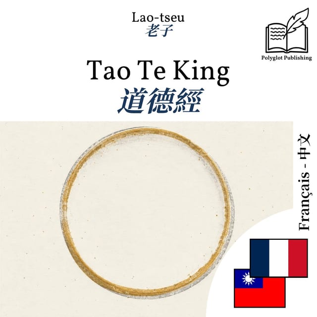 道德經