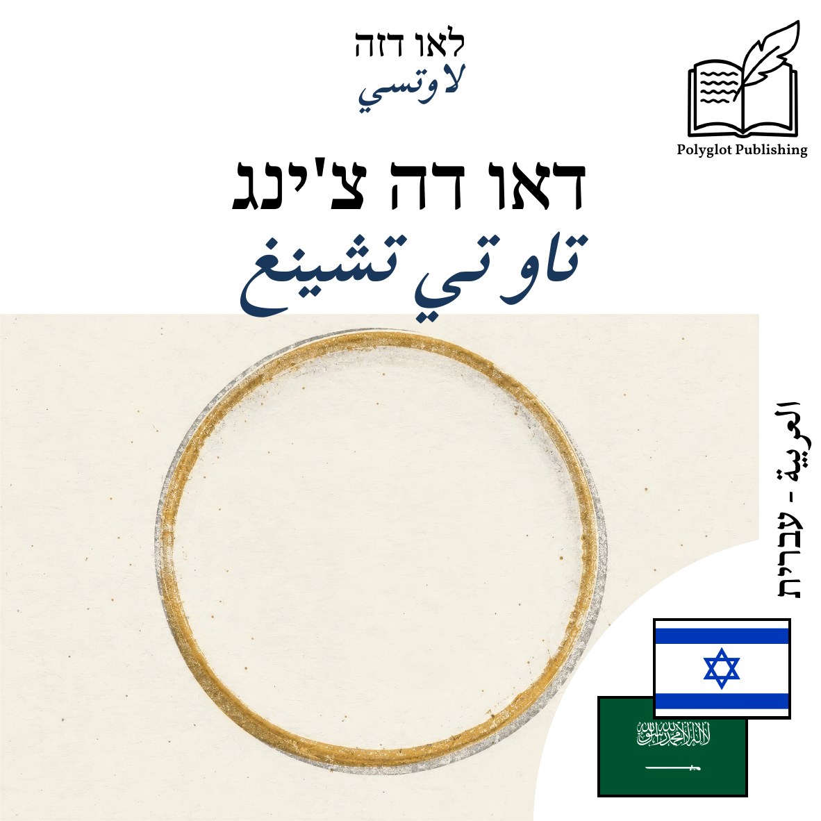 تاو تي تشينغ