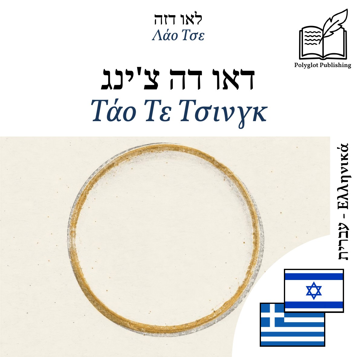 Τάο Τε Τσινγκ