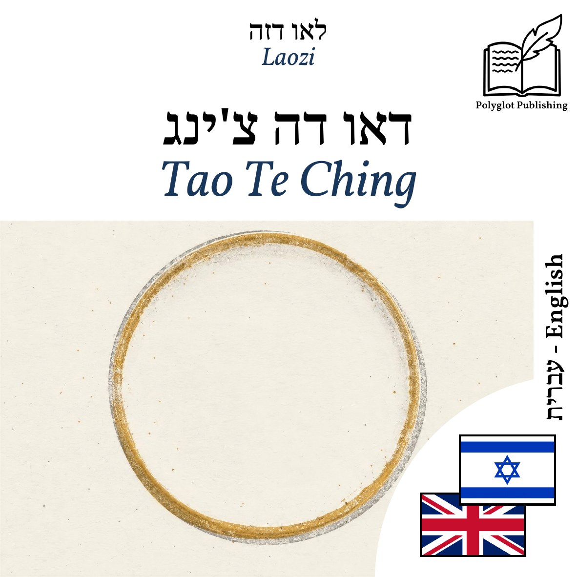 Tao Te Ching
