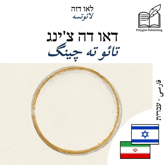 تائو ته چینگ
