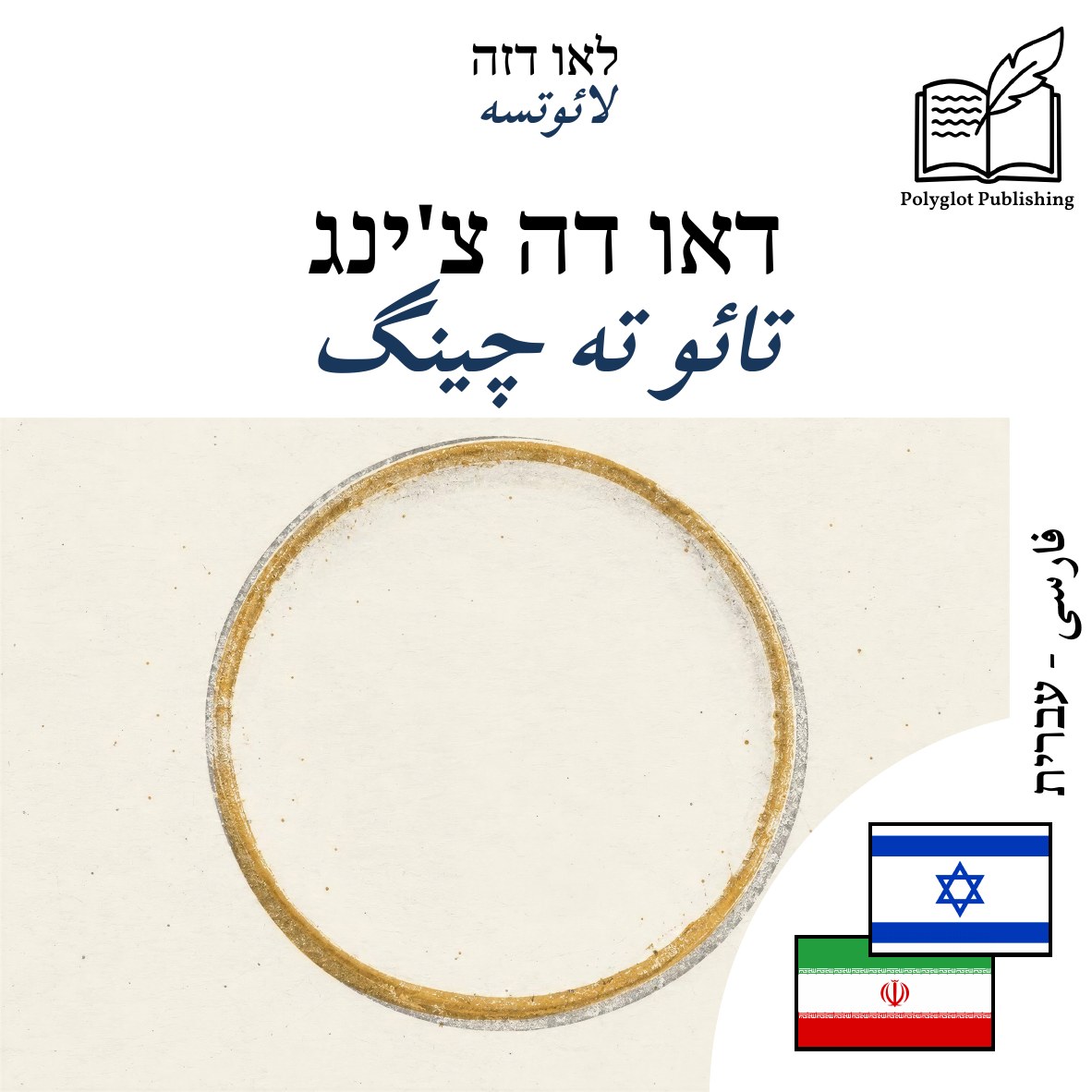 تائو ته چینگ