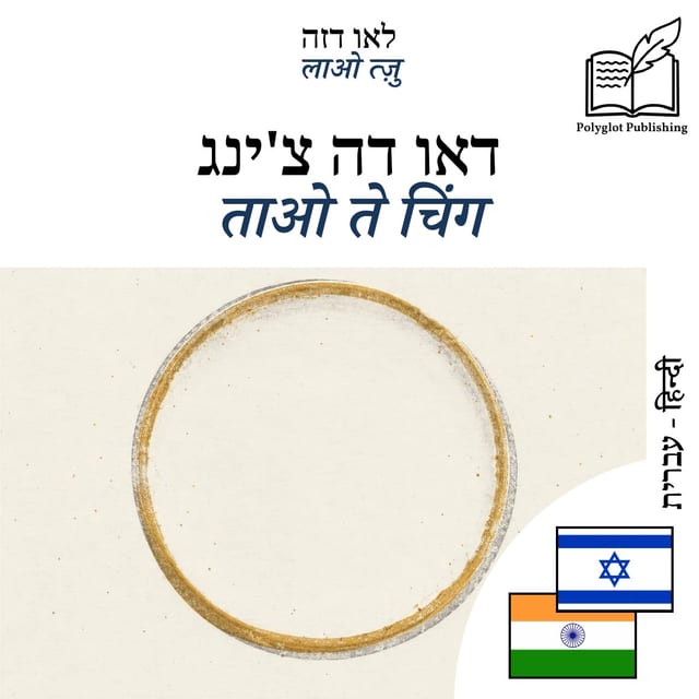 ताओ ते चिंग