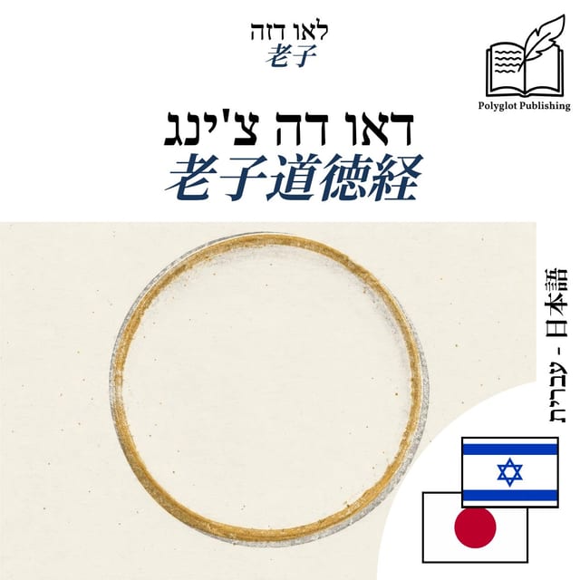 老子道徳経