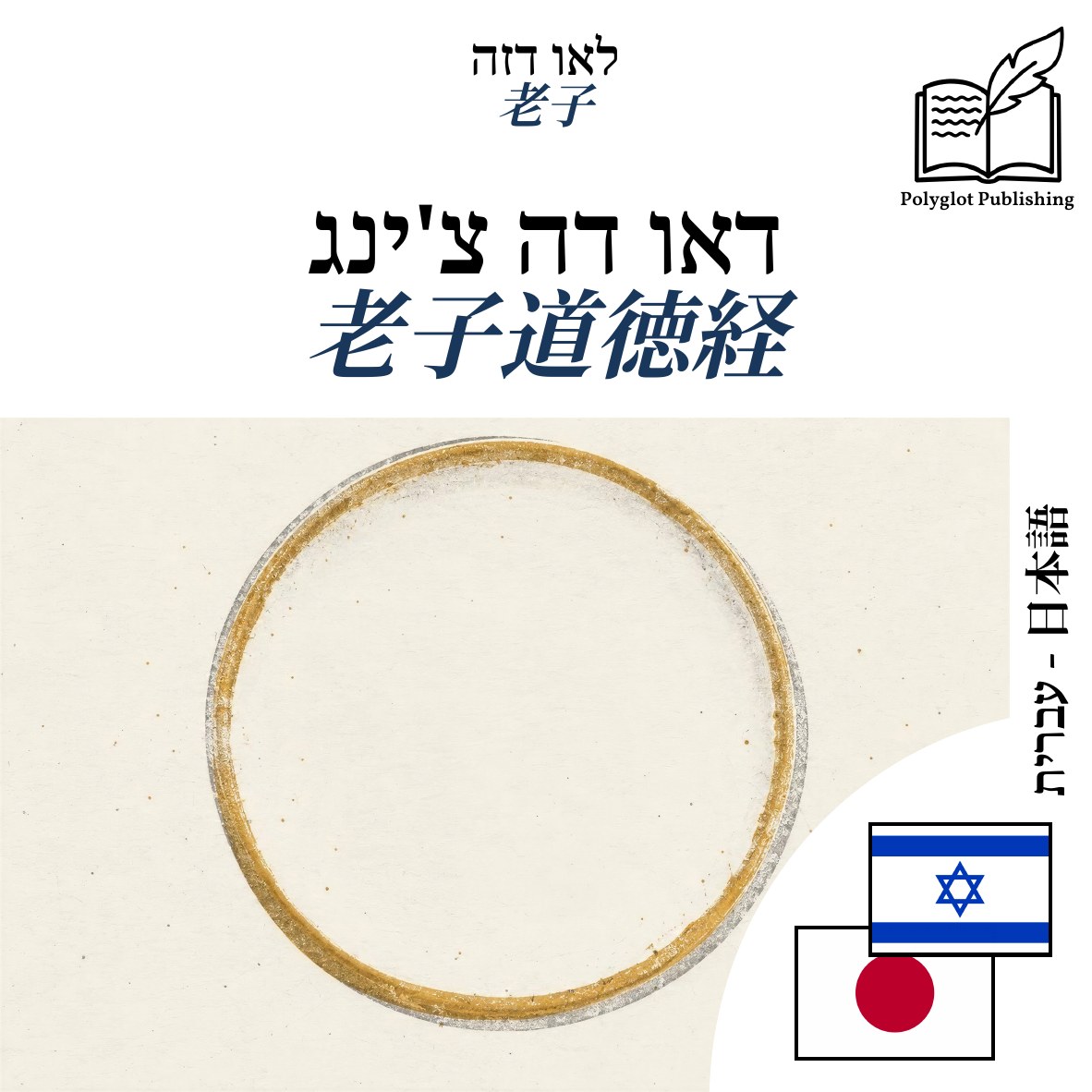老子道徳経