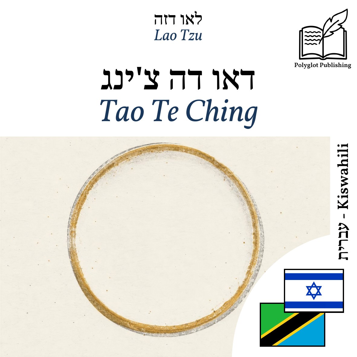 Tao Te Ching