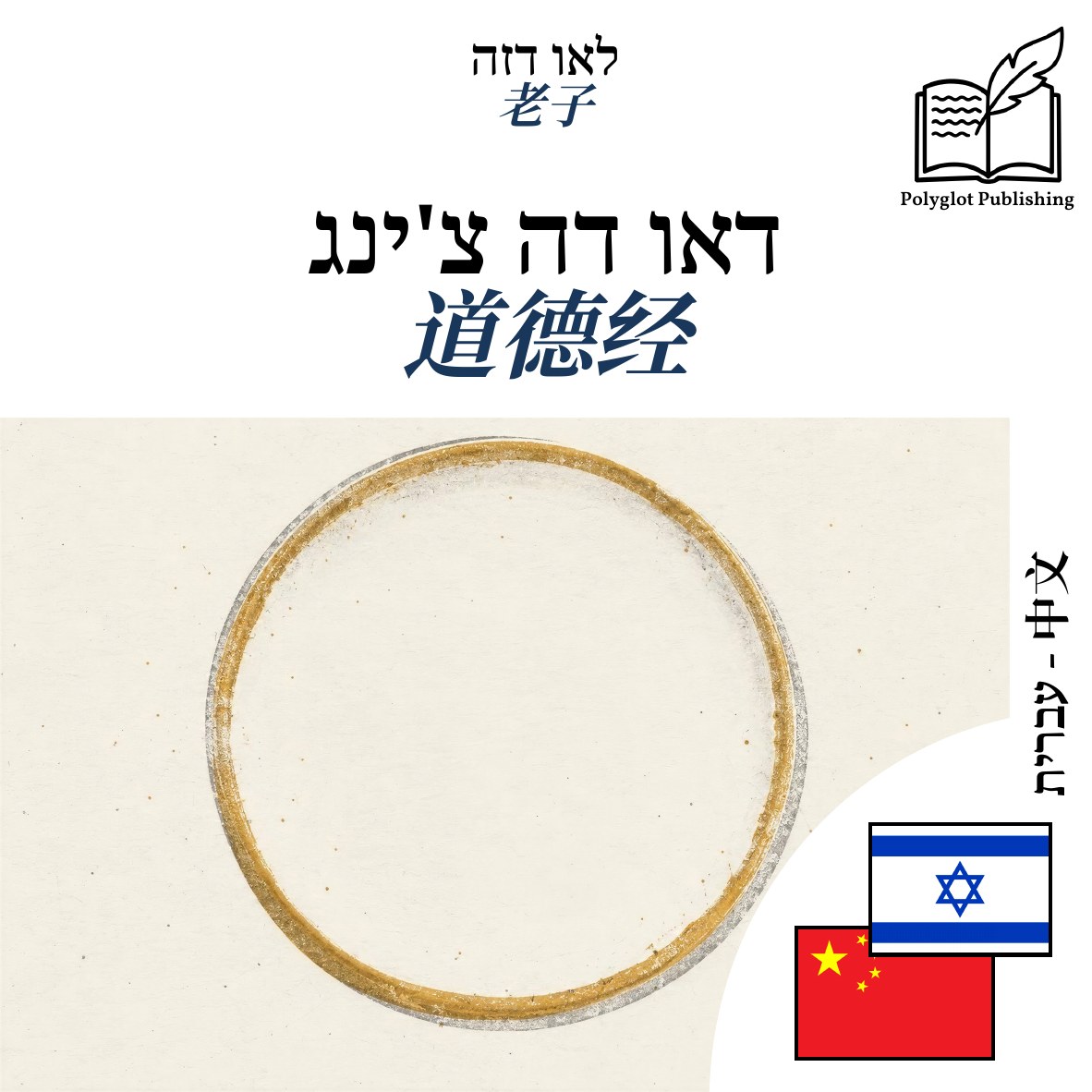 道德经