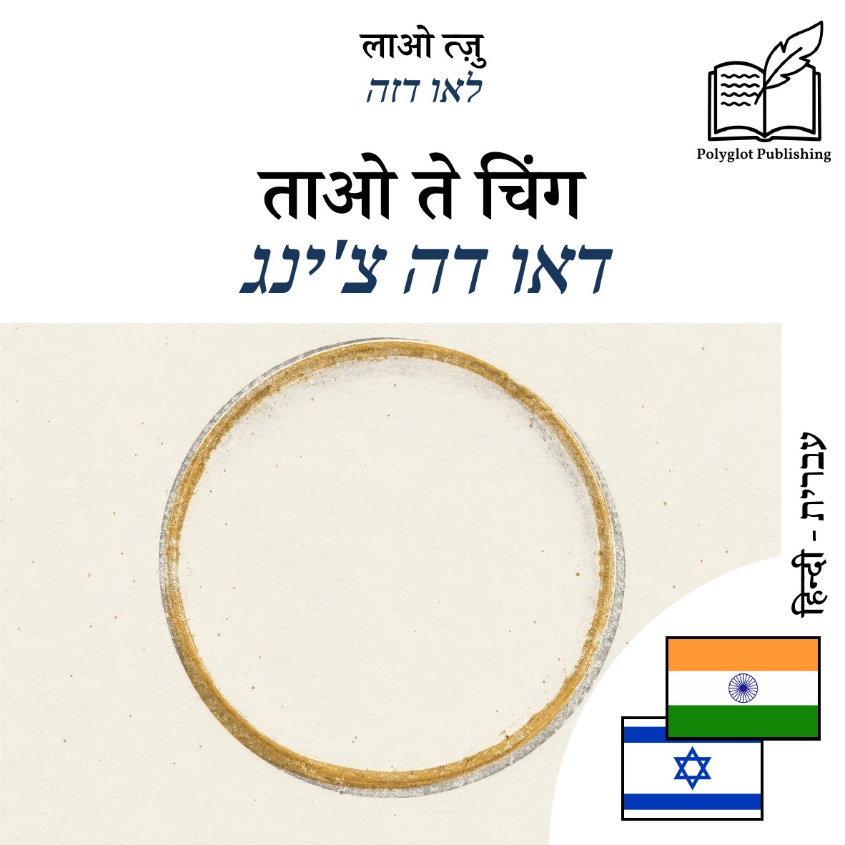 דאו דה צ'ינג