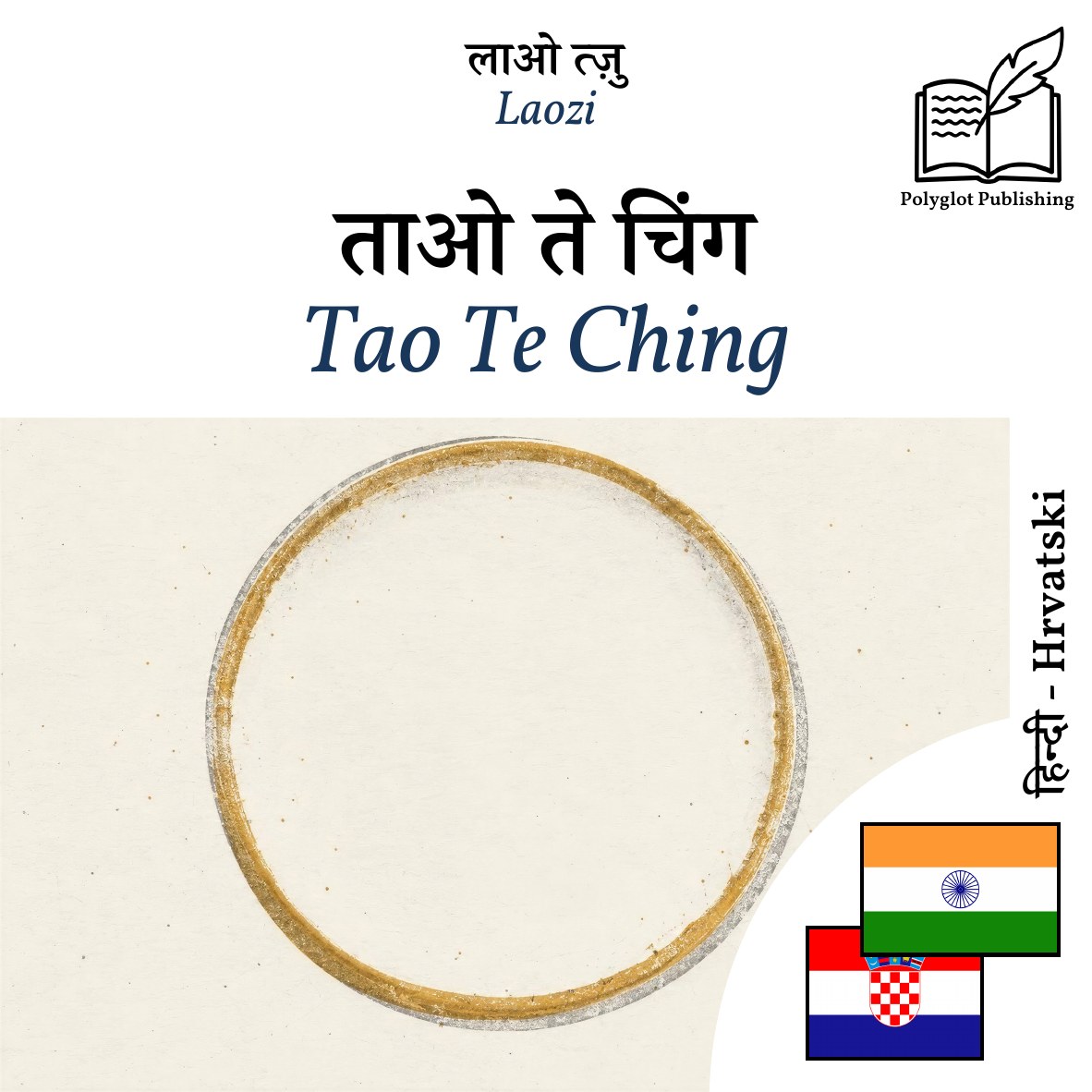 Tao Te Ching