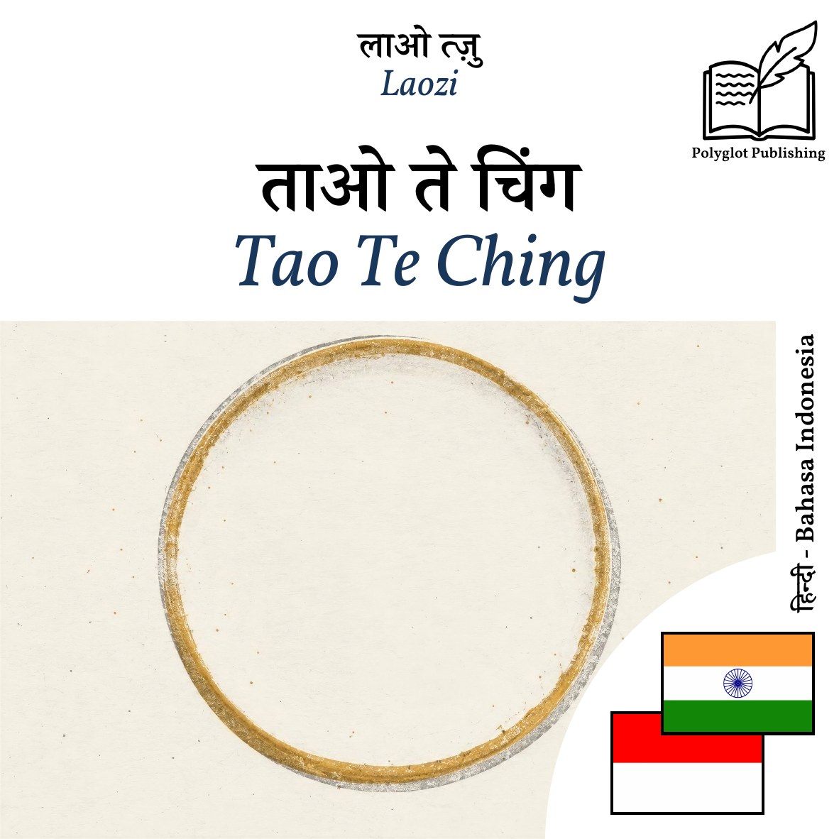 Tao Te Ching