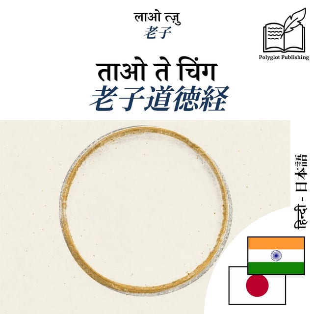 老子道徳経