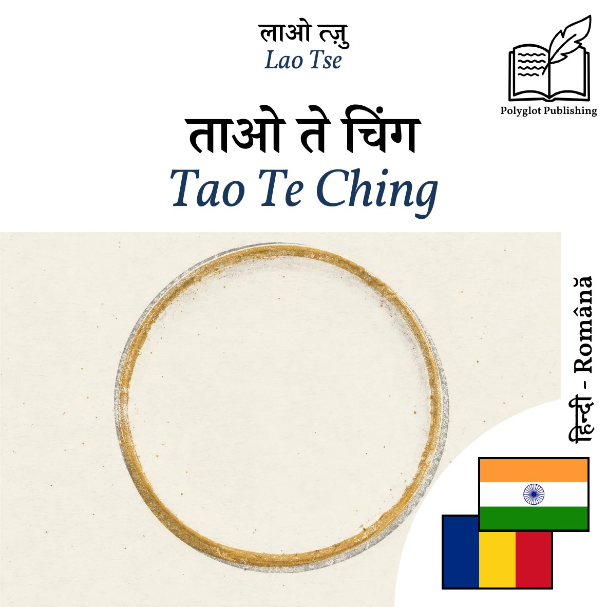 Tao Te Ching