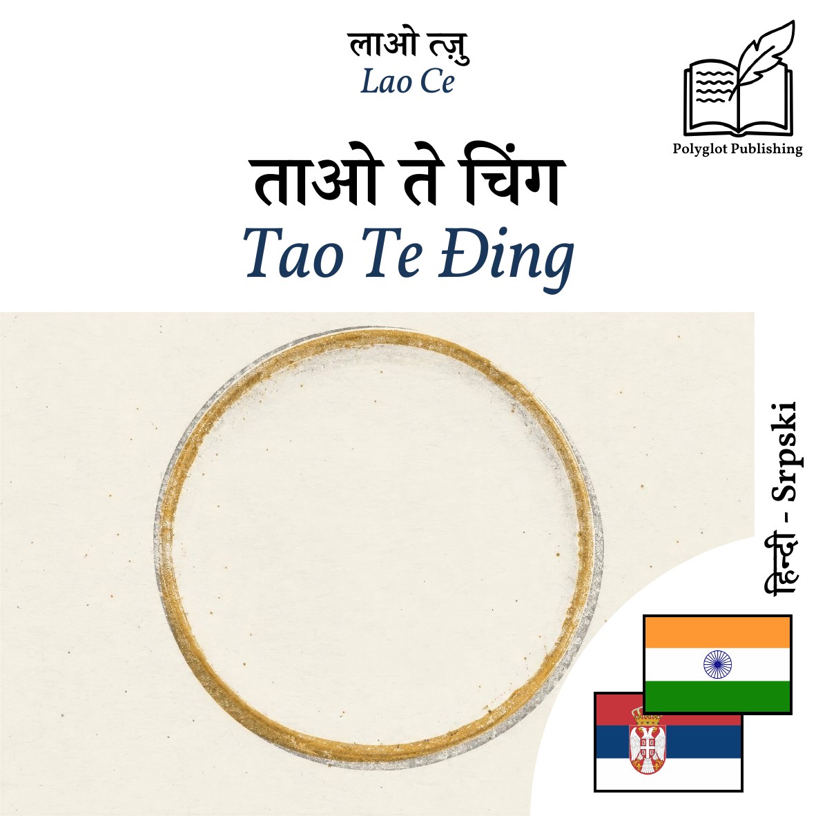 Tao Te Đing