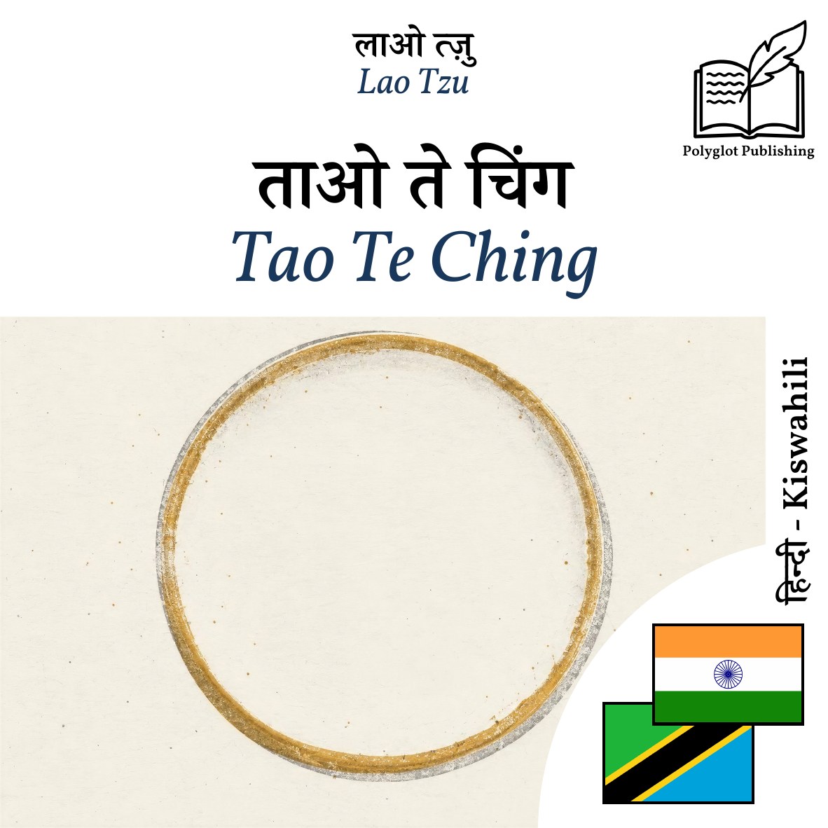 Tao Te Ching