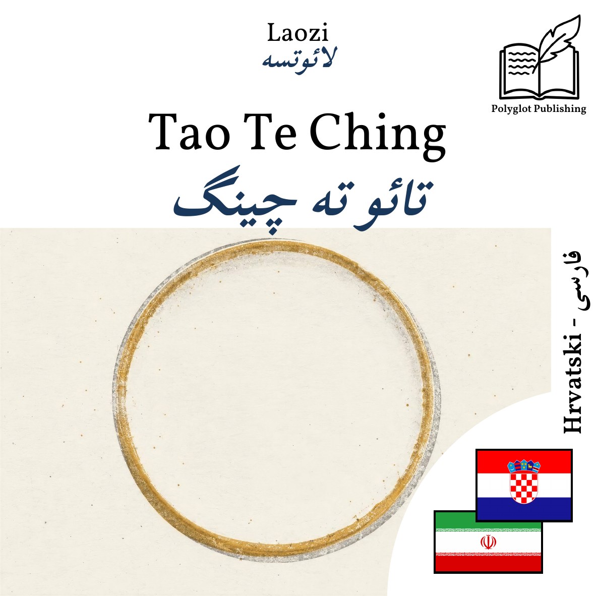 تائو ته چینگ