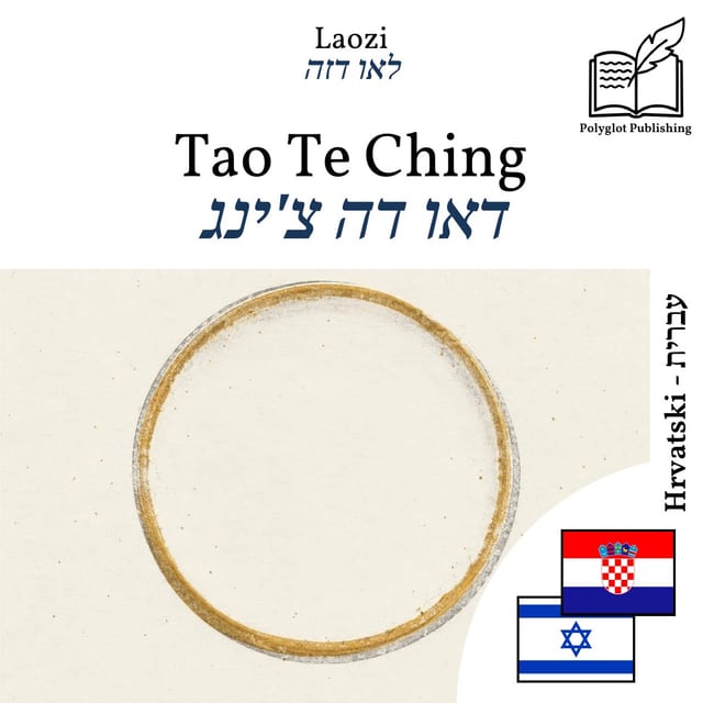 דאו דה צ'ינג