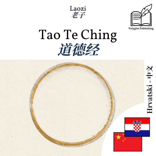 道德经