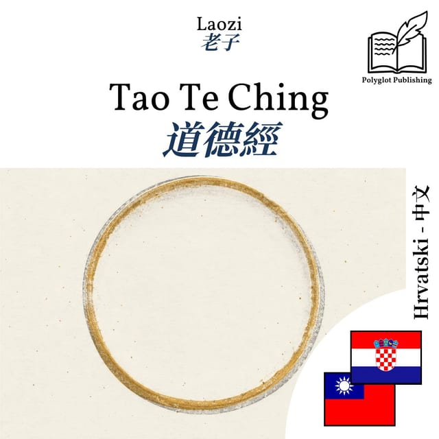 道德經