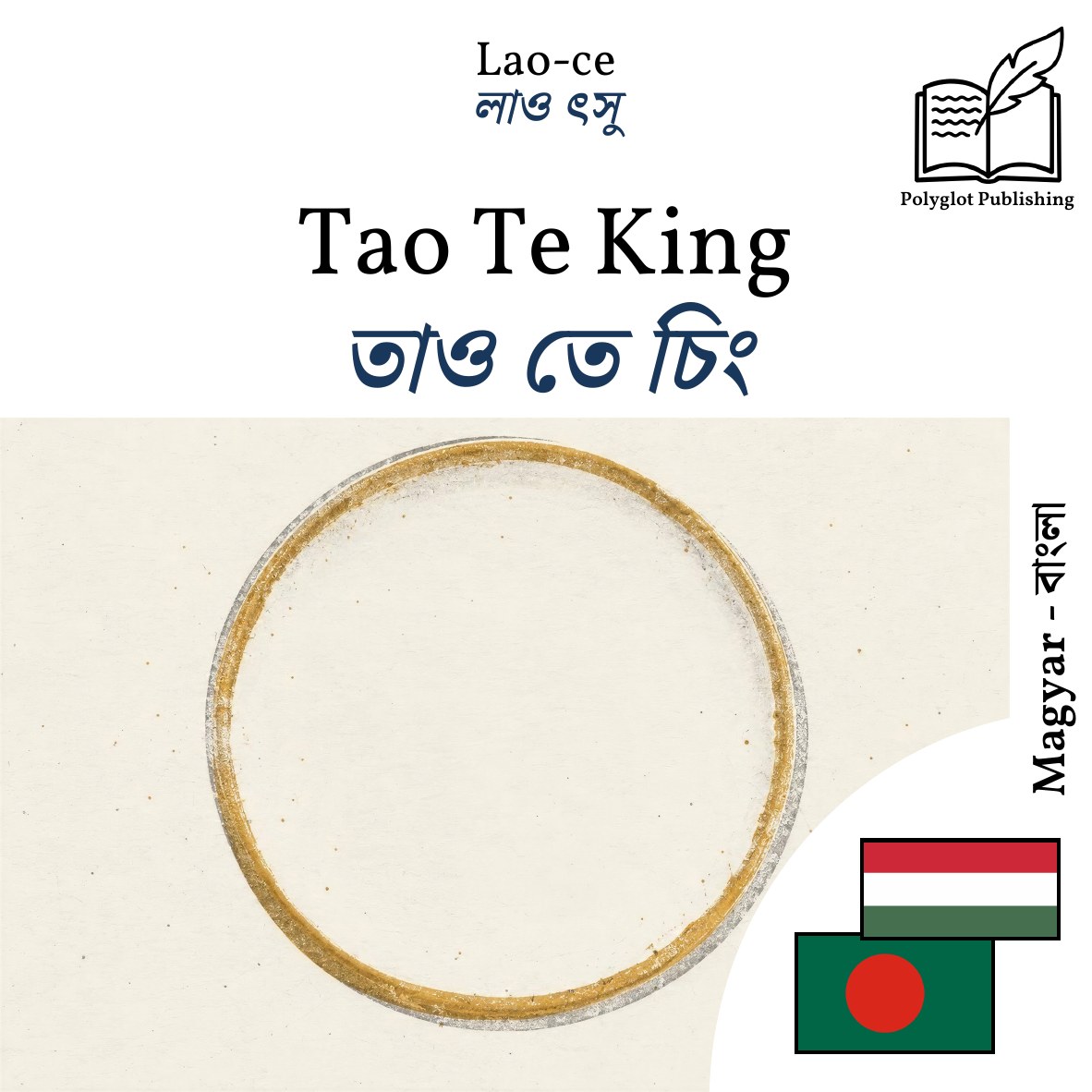 তাও তে চিং