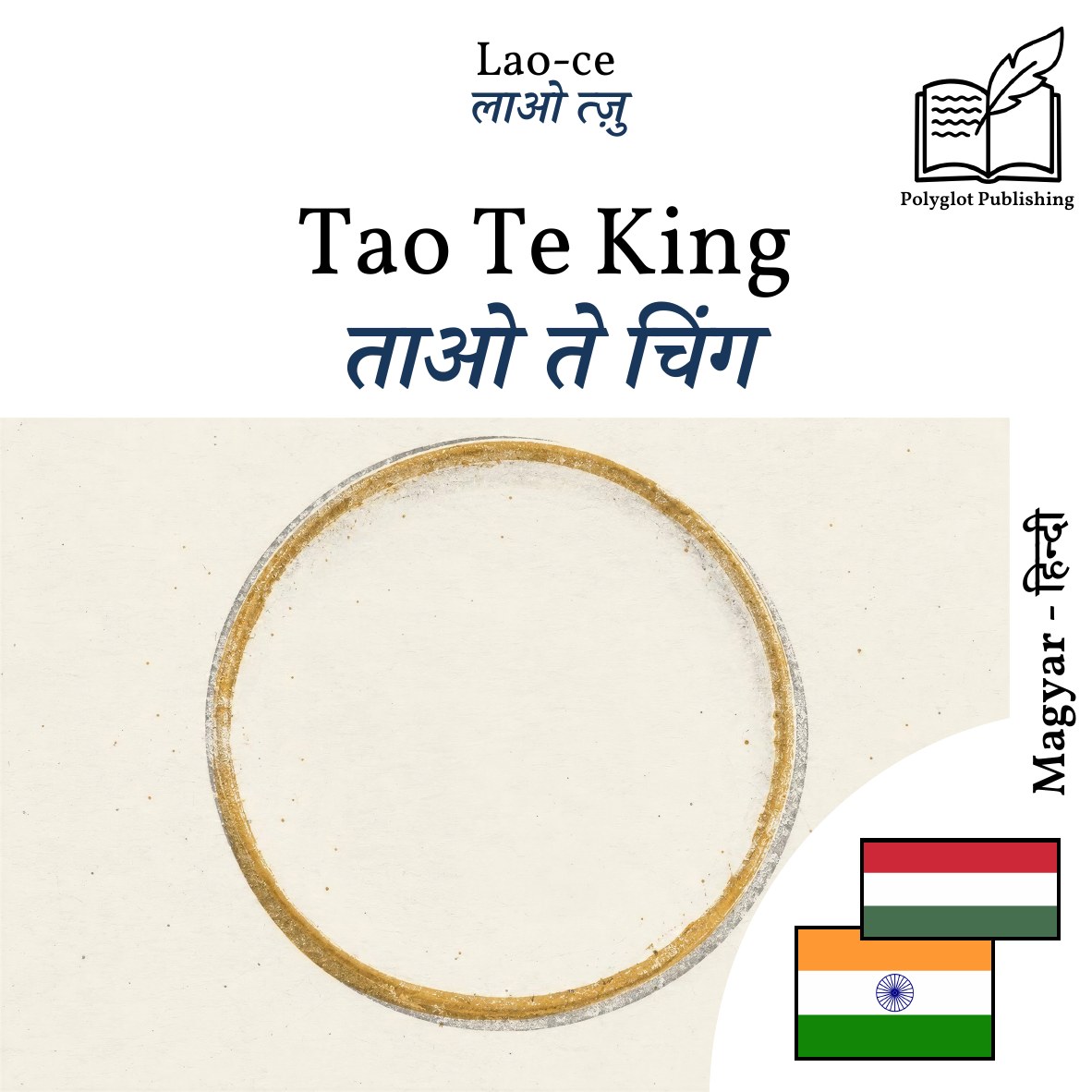 ताओ ते चिंग