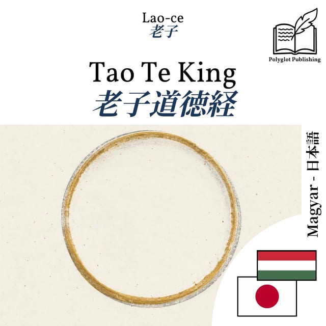 老子道徳経
