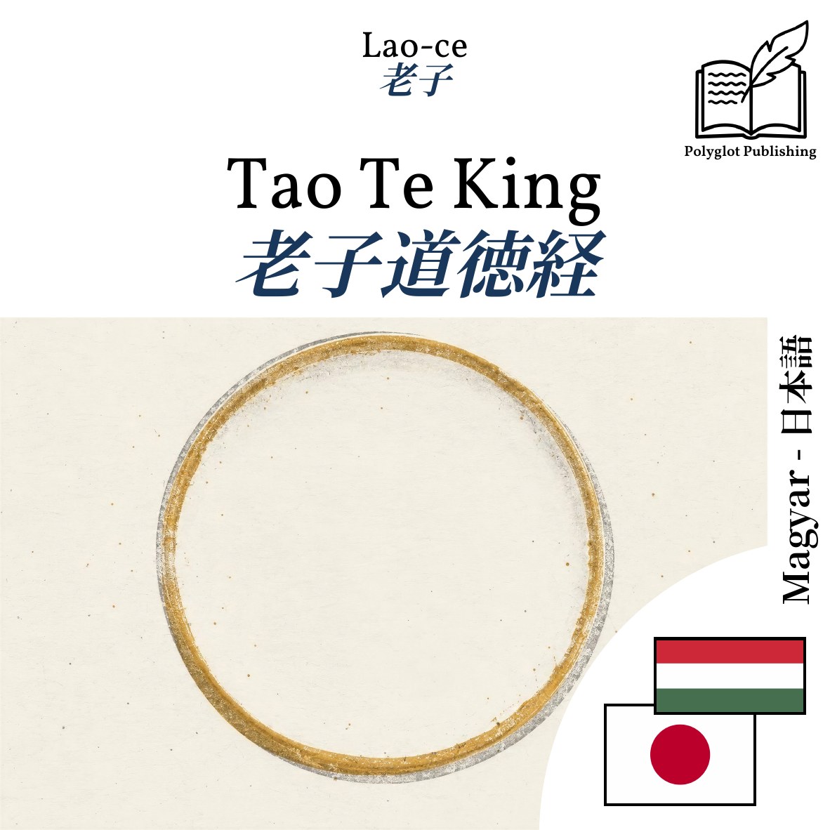 老子道徳経