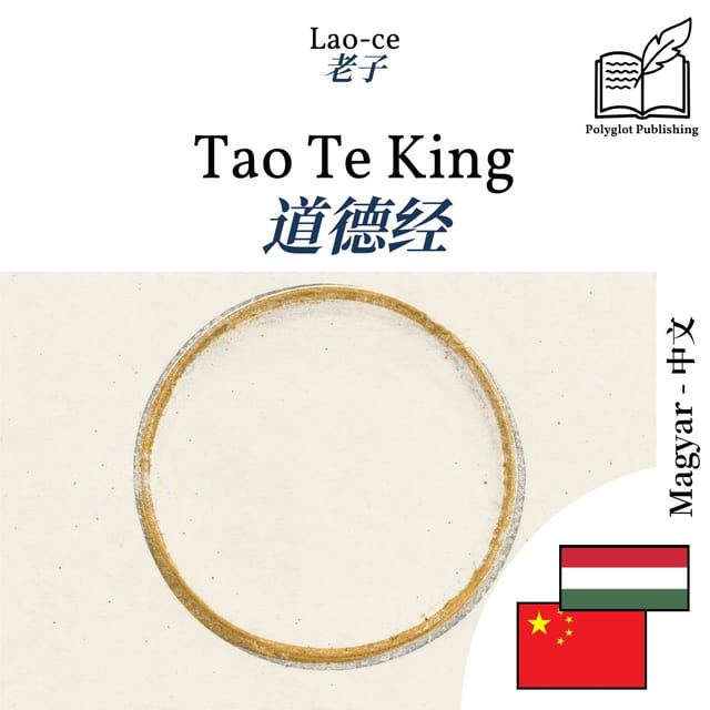 道德经