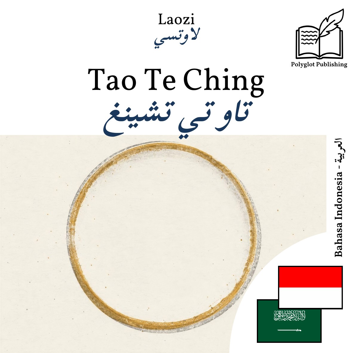 تاو تي تشينغ