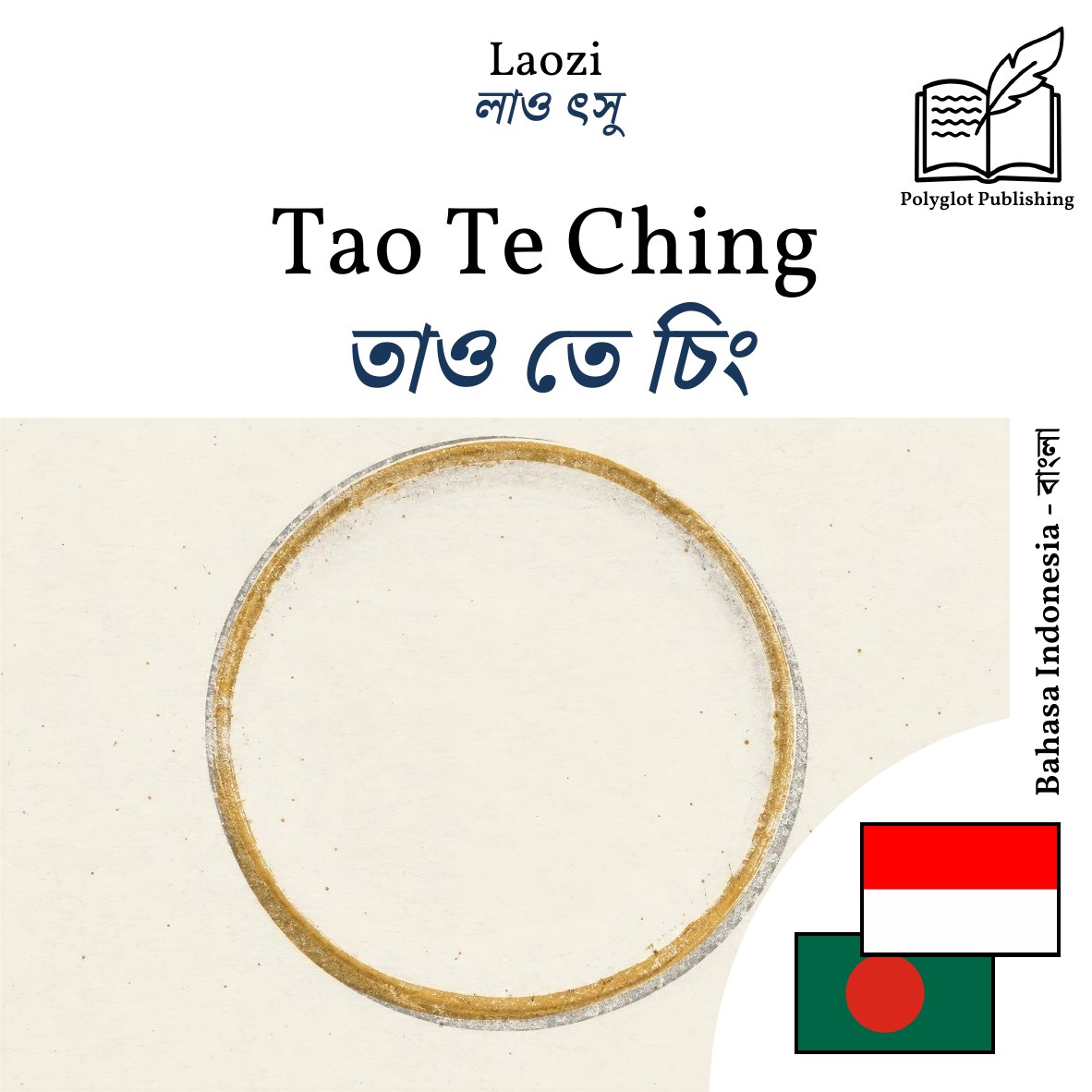তাও তে চিং