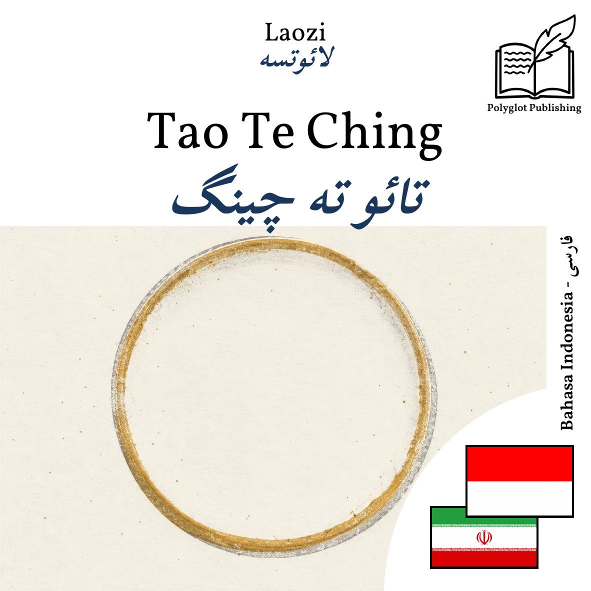 تائو ته چینگ