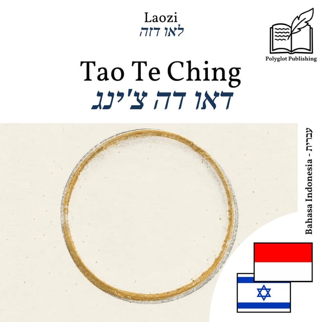 דאו דה צ'ינג
