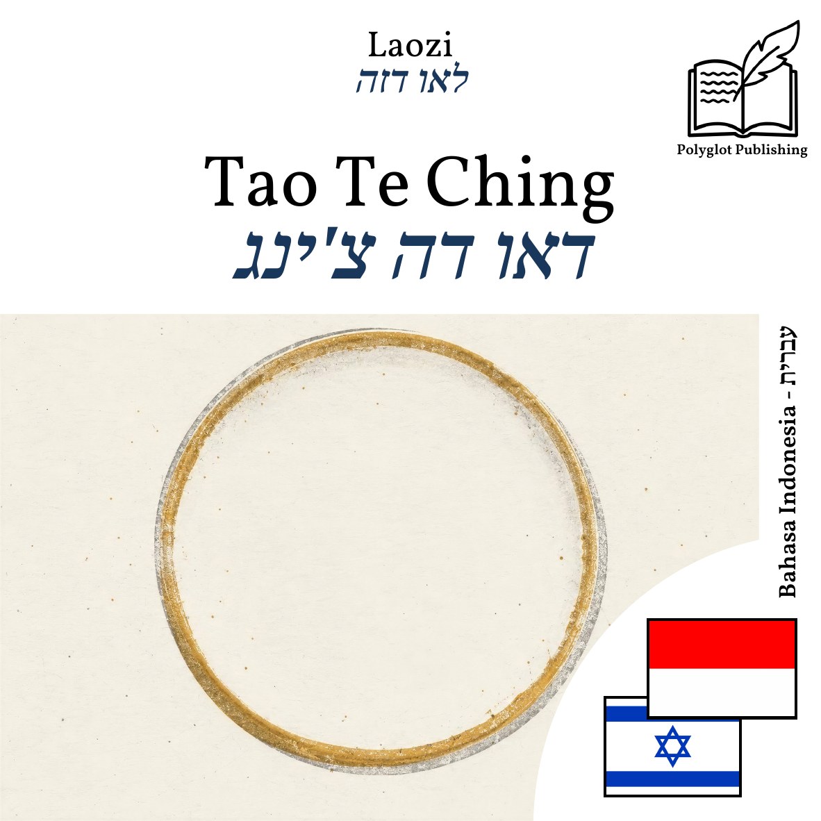 דאו דה צ'ינג