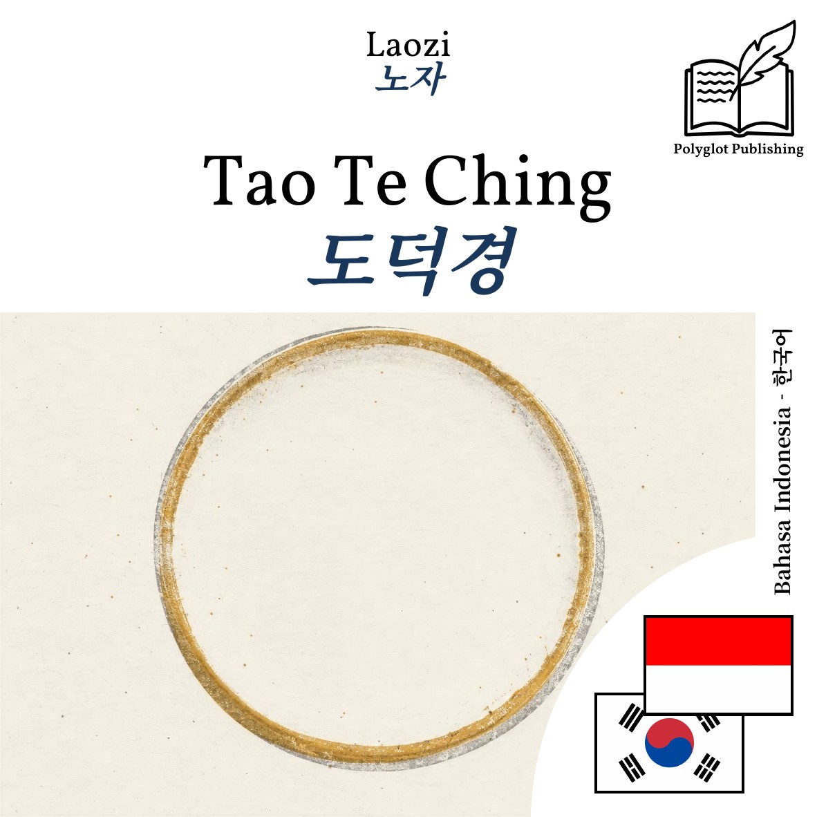 도덕경