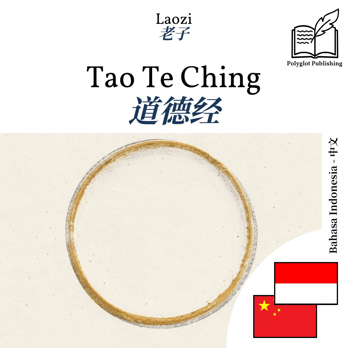 道德经