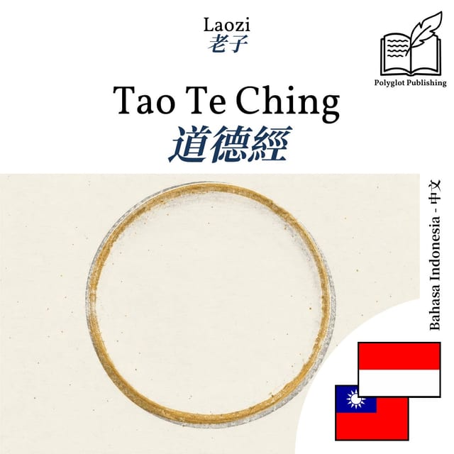 道德經