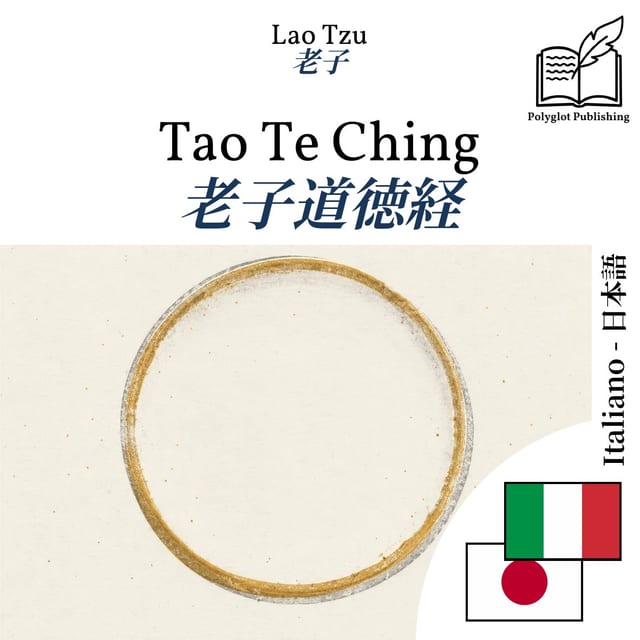 老子道徳経