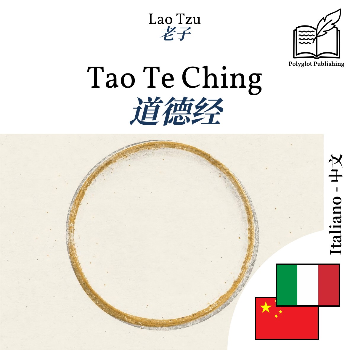 道德经