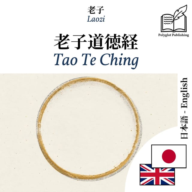Tao Te Ching